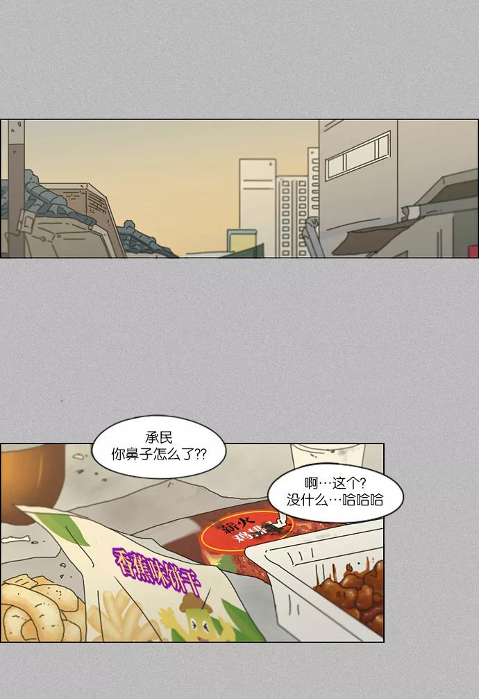 《恋爱革命》[第130话] said,sad （南有利） 第8页