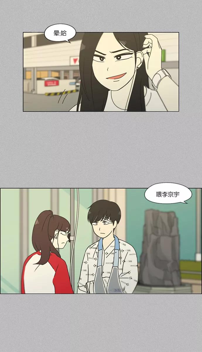 《恋爱革命》[第130话] said,sad （南有利） 第24页