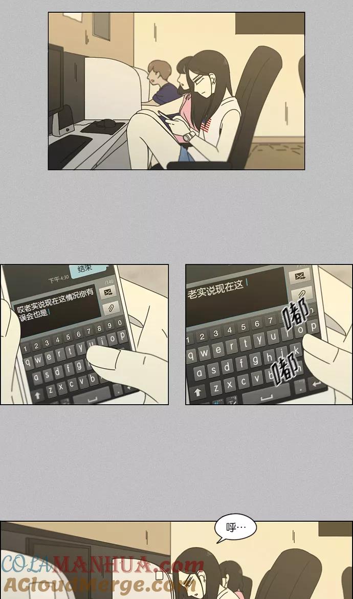 《恋爱革命》[第130话] said,sad （南有利） 第37页