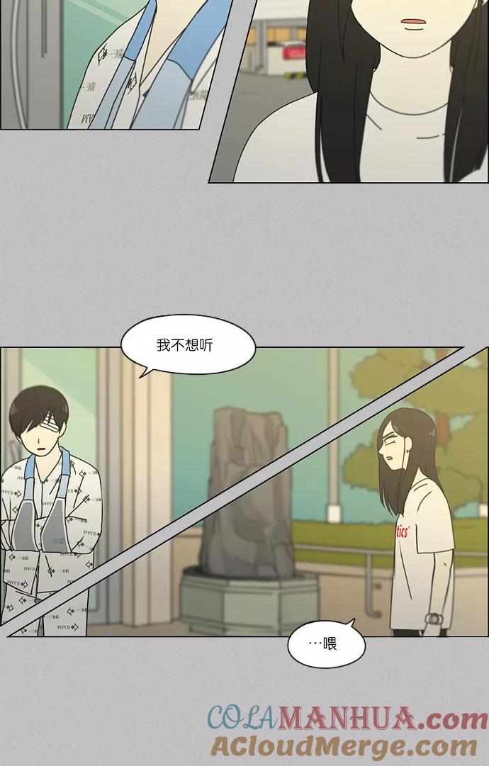 《恋爱革命》[第130话] said,sad （南有利） 第34页