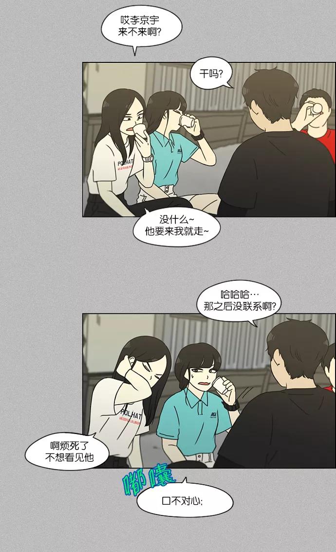 《恋爱革命》[第130话] said,sad （南有利） 第9页