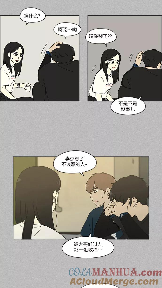 《恋爱革命》[第130话] said,sad （南有利） 第13页