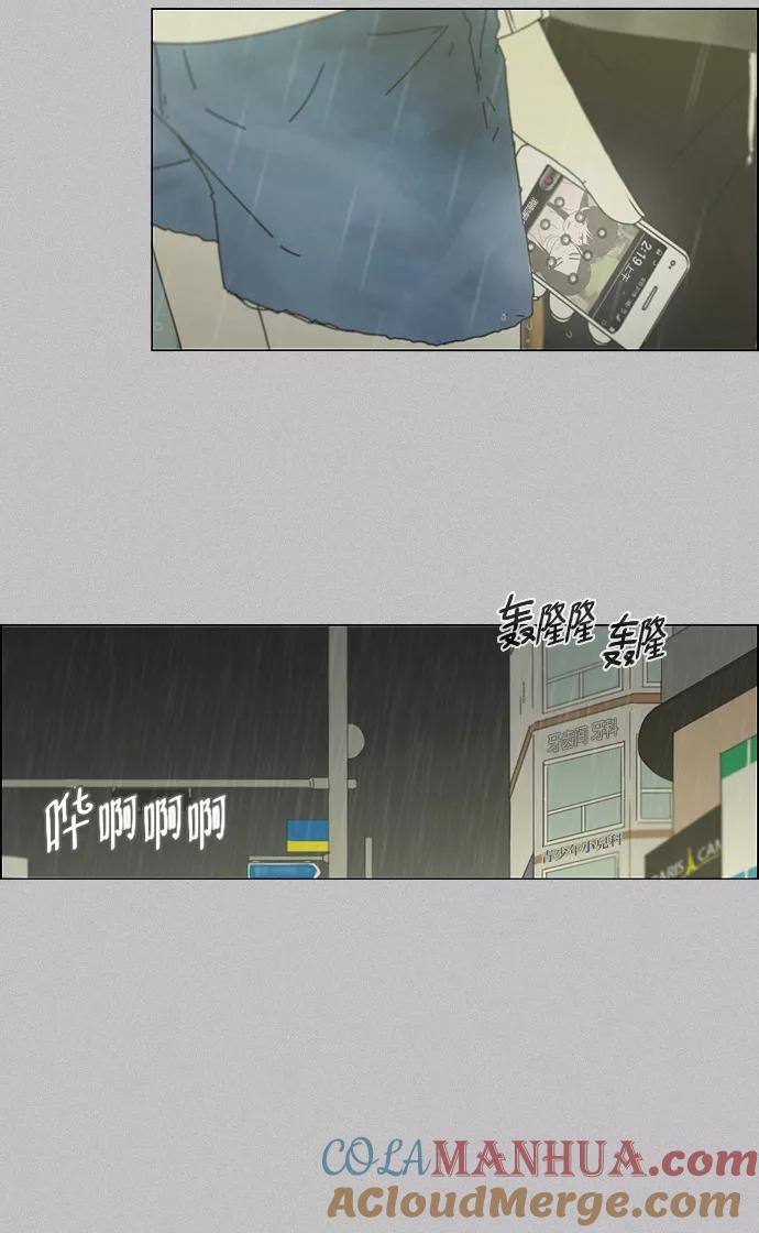 《恋爱革命》[第130话] said,sad （南有利） 第43页