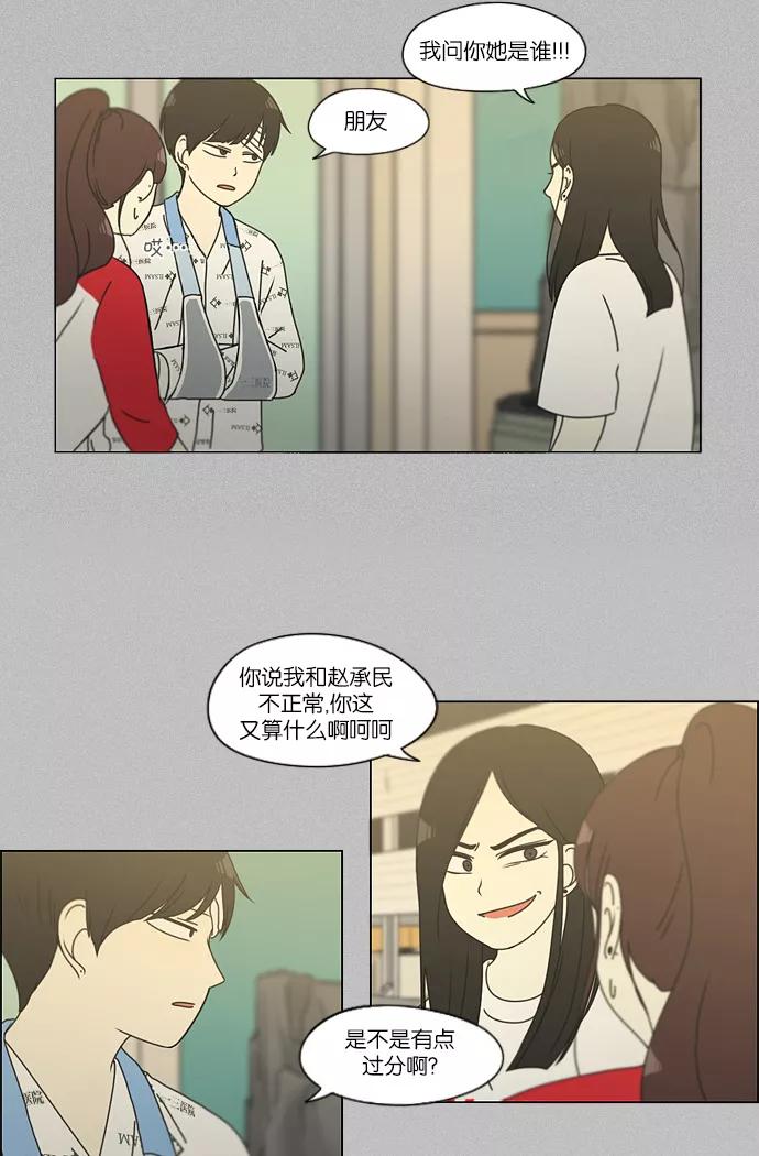 《恋爱革命》[第130话] said,sad （南有利） 第29页