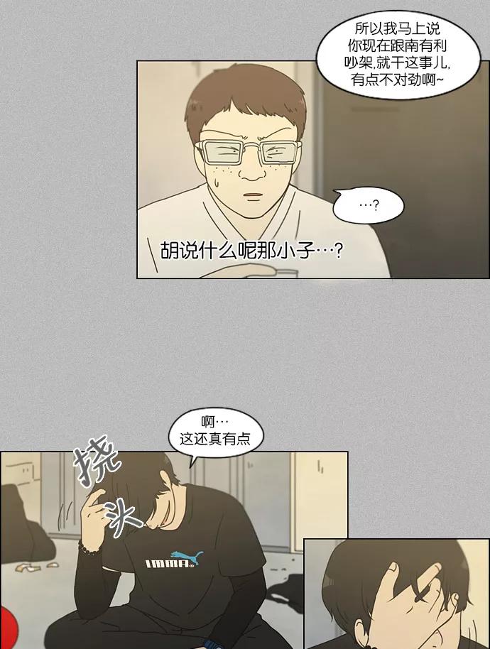 《恋爱革命》[第130话] said,sad （南有利） 第17页