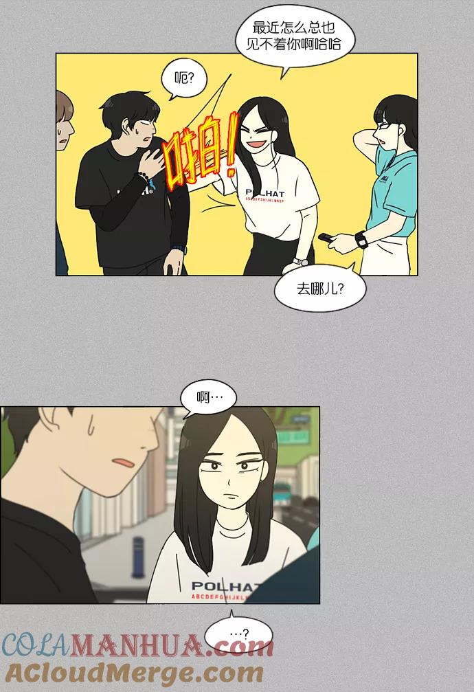《恋爱革命》[第130话] said,sad （南有利） 第7页