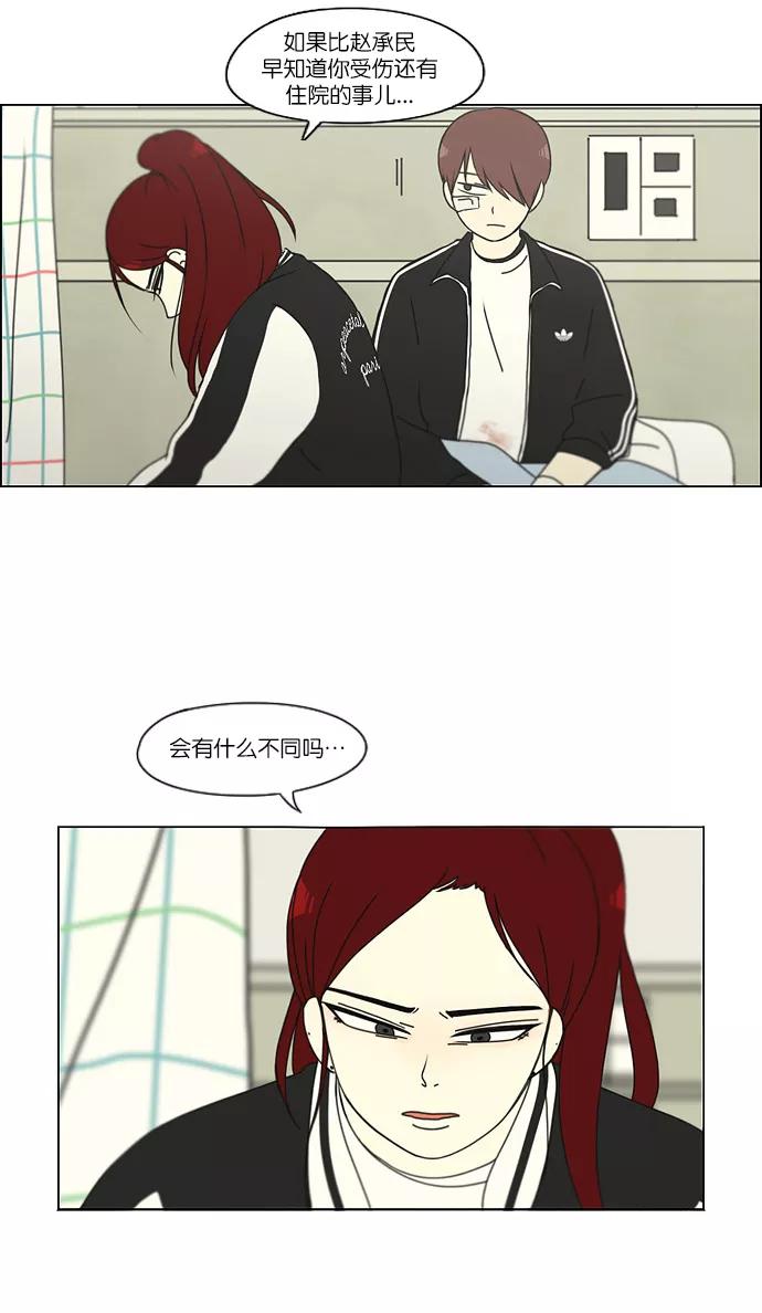 《恋爱革命》[第130话] said,sad （南有利） 第51页