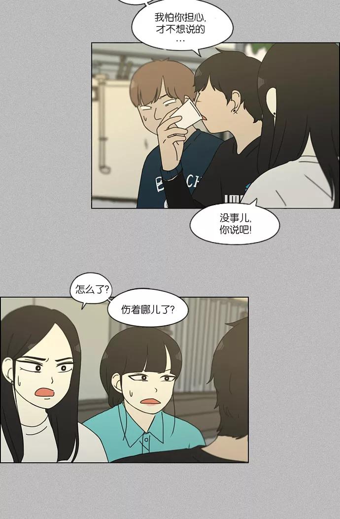 《恋爱革命》[第130话] said,sad （南有利） 第12页