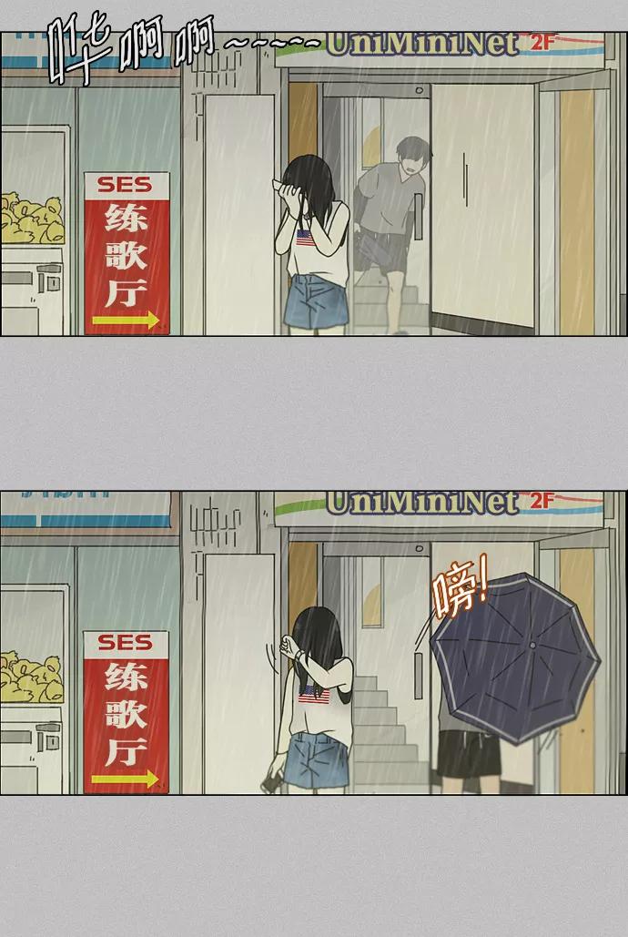 《恋爱革命》[第130话] said,sad （南有利） 第41页