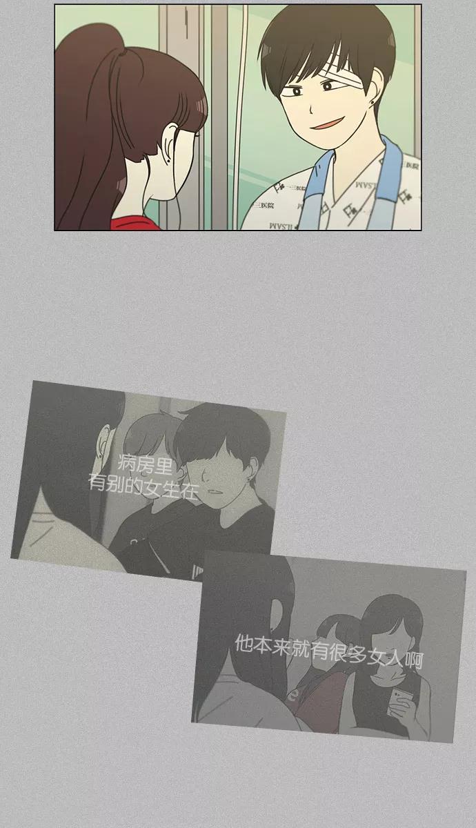《恋爱革命》[第130话] said,sad （南有利） 第23页