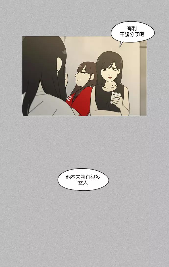 《恋爱革命》[第130话] said,sad （南有利） 第20页