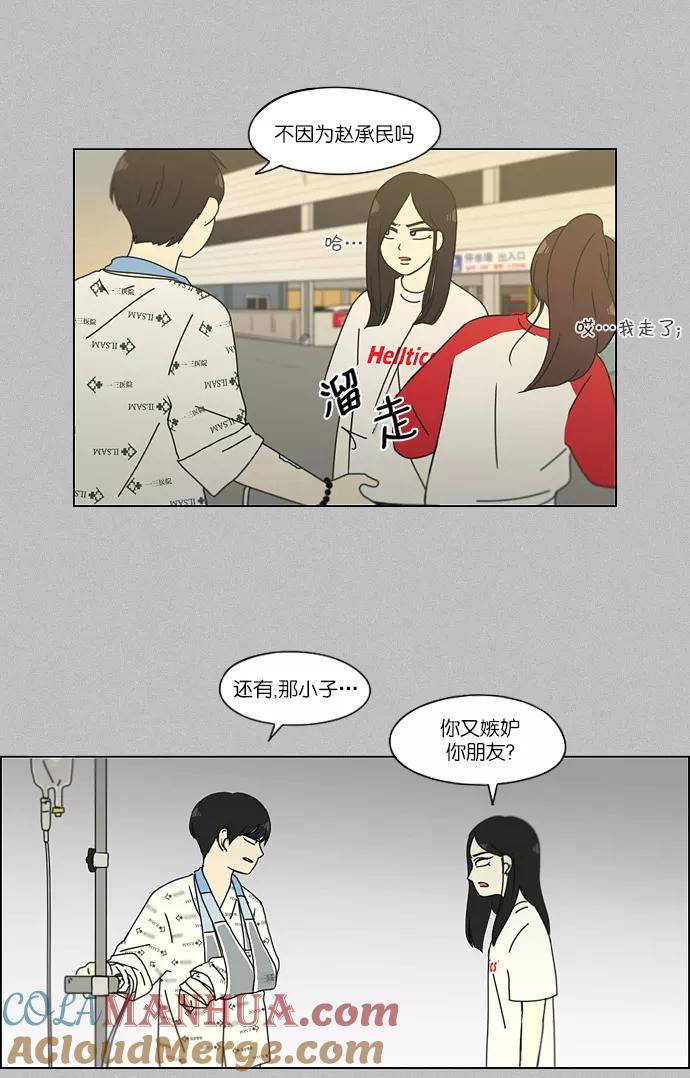 《恋爱革命》[第130话] said,sad （南有利） 第31页