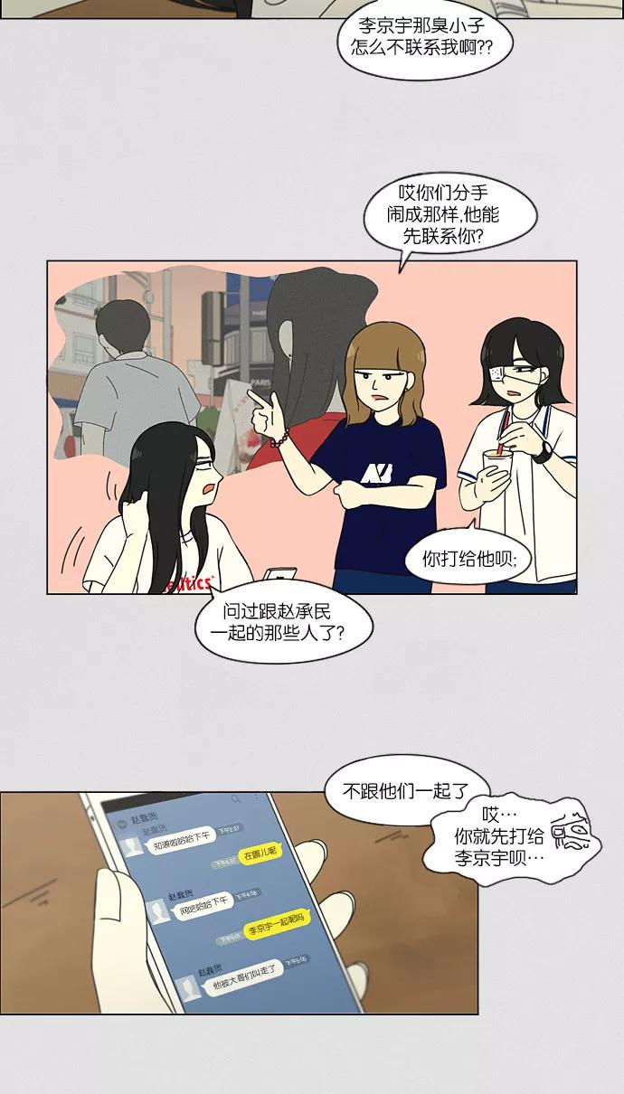 《恋爱革命》[第130话] said,sad （南有利） 第2页