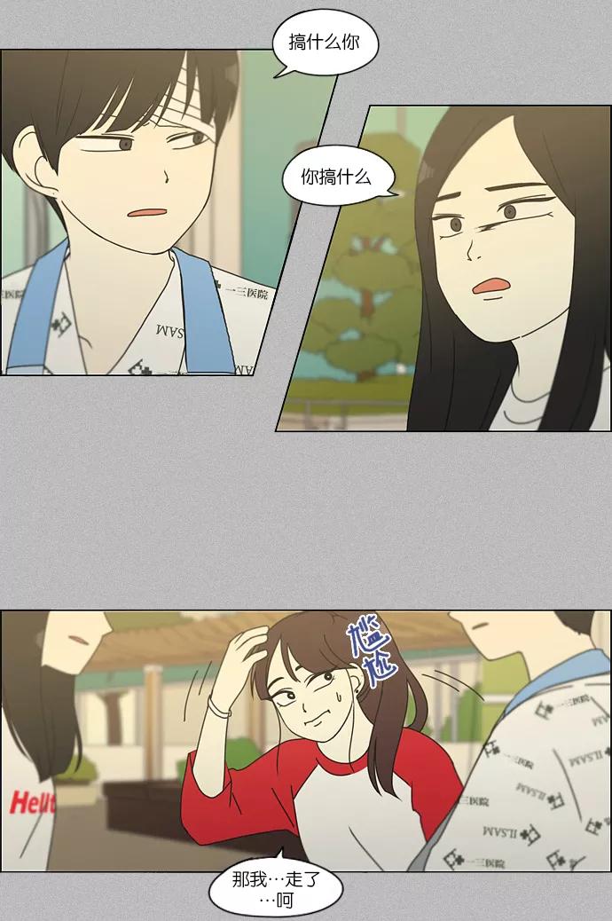 《恋爱革命》[第130话] said,sad （南有利） 第26页