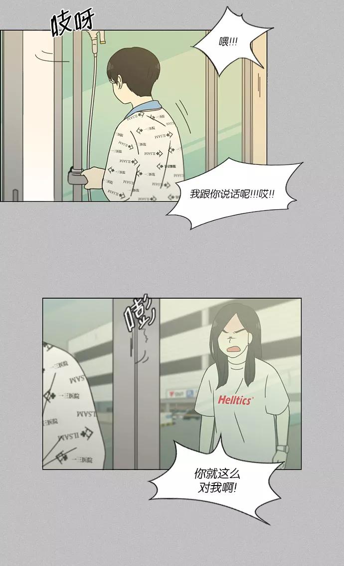 《恋爱革命》[第130话] said,sad （南有利） 第35页