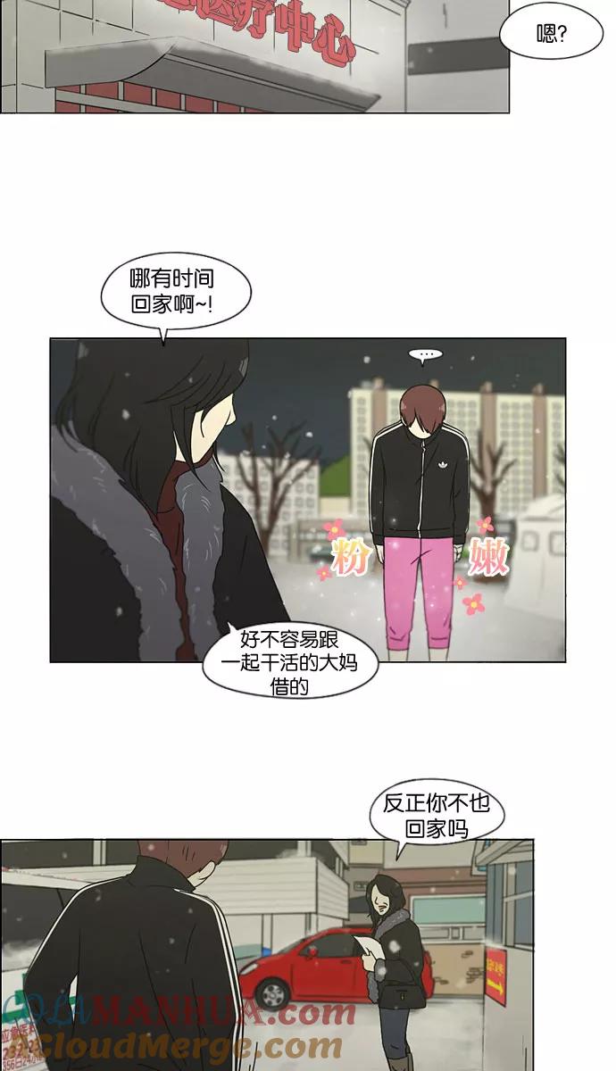 《恋爱革命》[第131话] 原来的位置 第13页