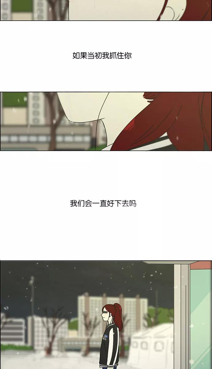《恋爱革命》[第131话] 原来的位置 第11页