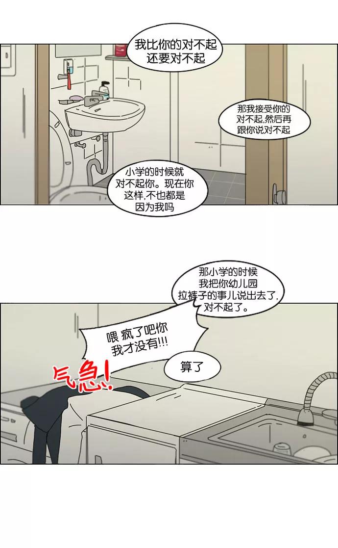 《恋爱革命》[第131话] 原来的位置 第30页