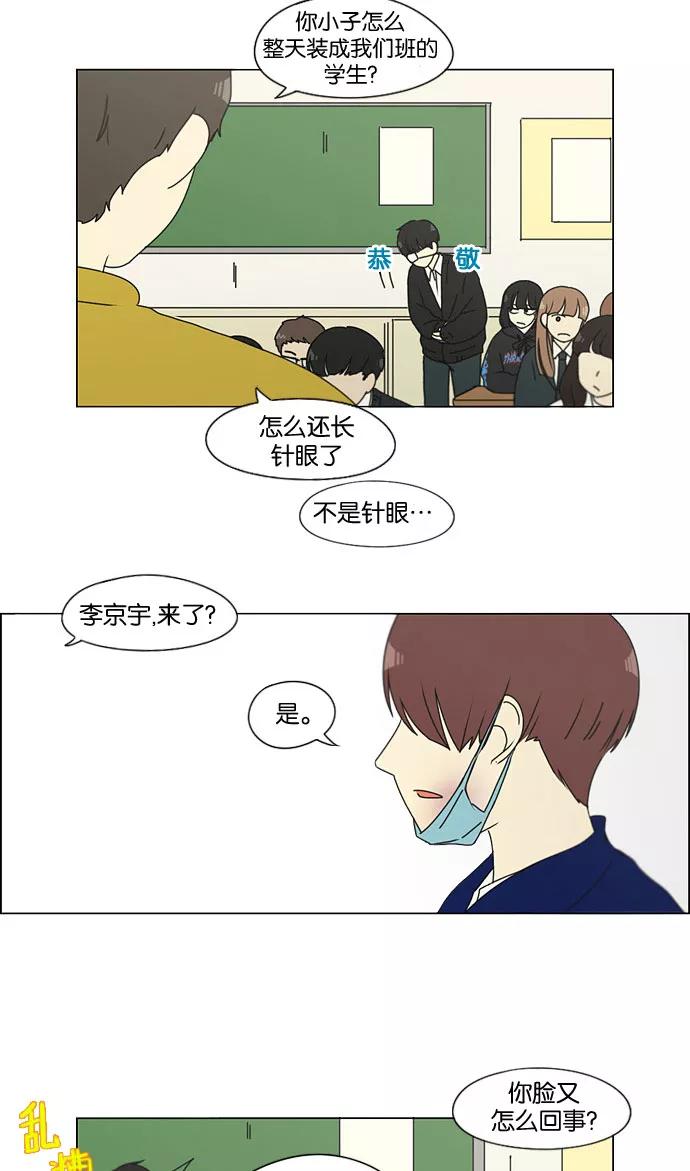 《恋爱革命》[第131话] 原来的位置 第42页