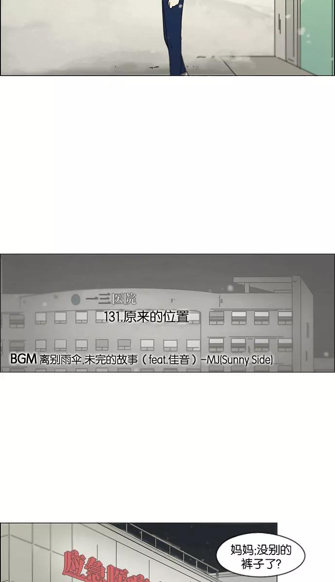 《恋爱革命》[第131话] 原来的位置 第12页