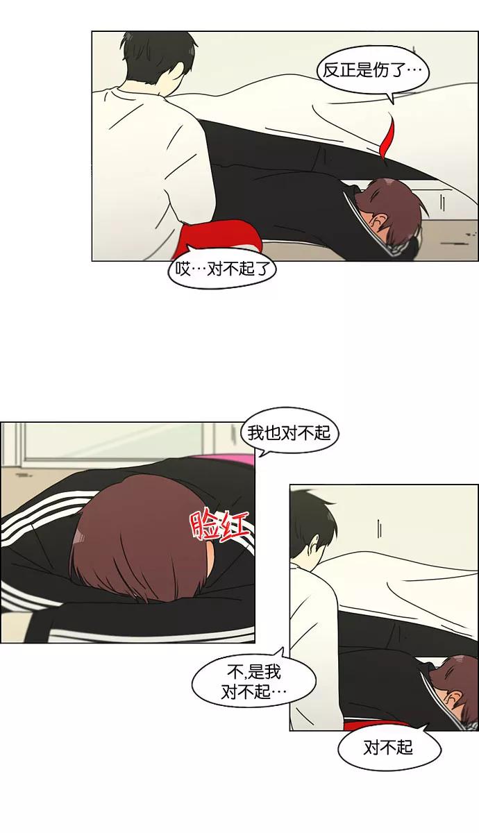 《恋爱革命》[第131话] 原来的位置 第29页