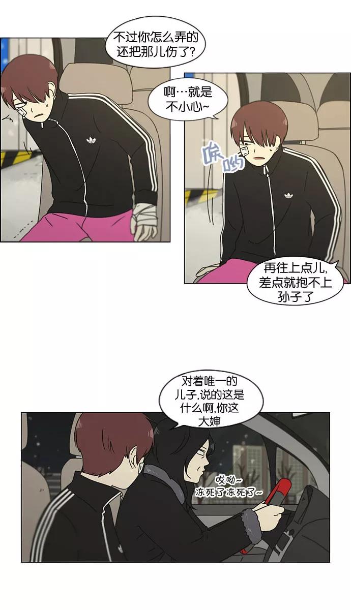 《恋爱革命》[第131话] 原来的位置 第15页