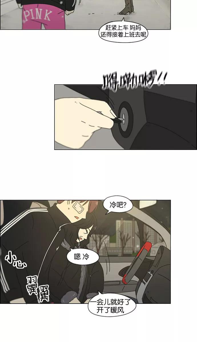 《恋爱革命》[第131话] 原来的位置 第14页