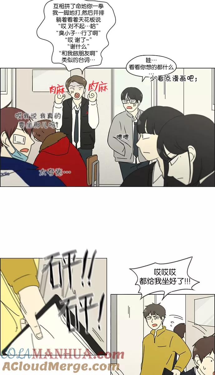 《恋爱革命》[第131话] 原来的位置 第40页