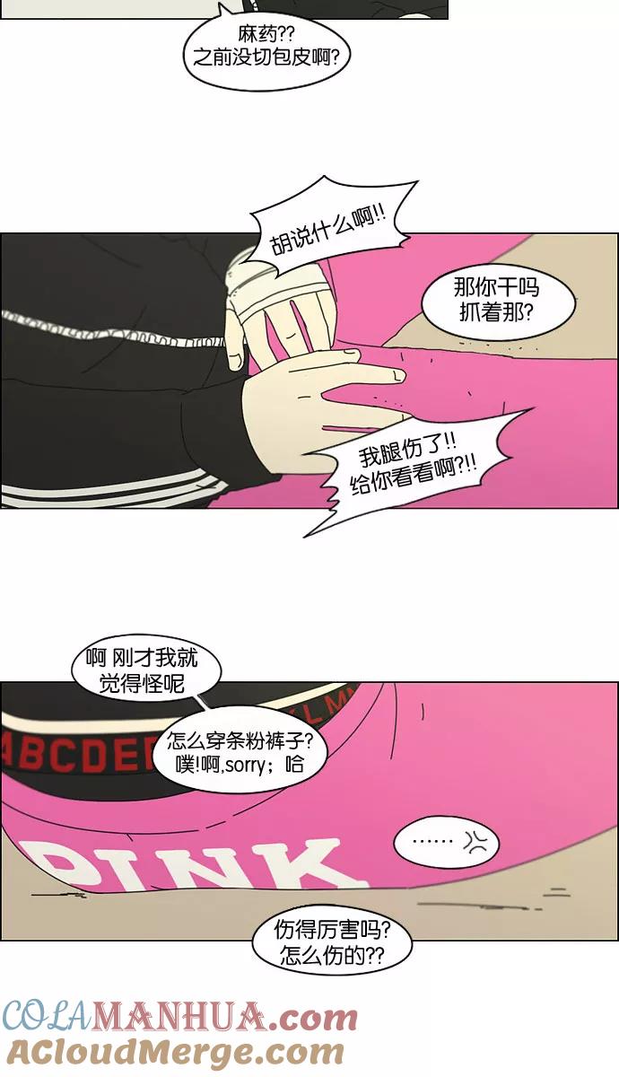 《恋爱革命》[第131话] 原来的位置 第28页
