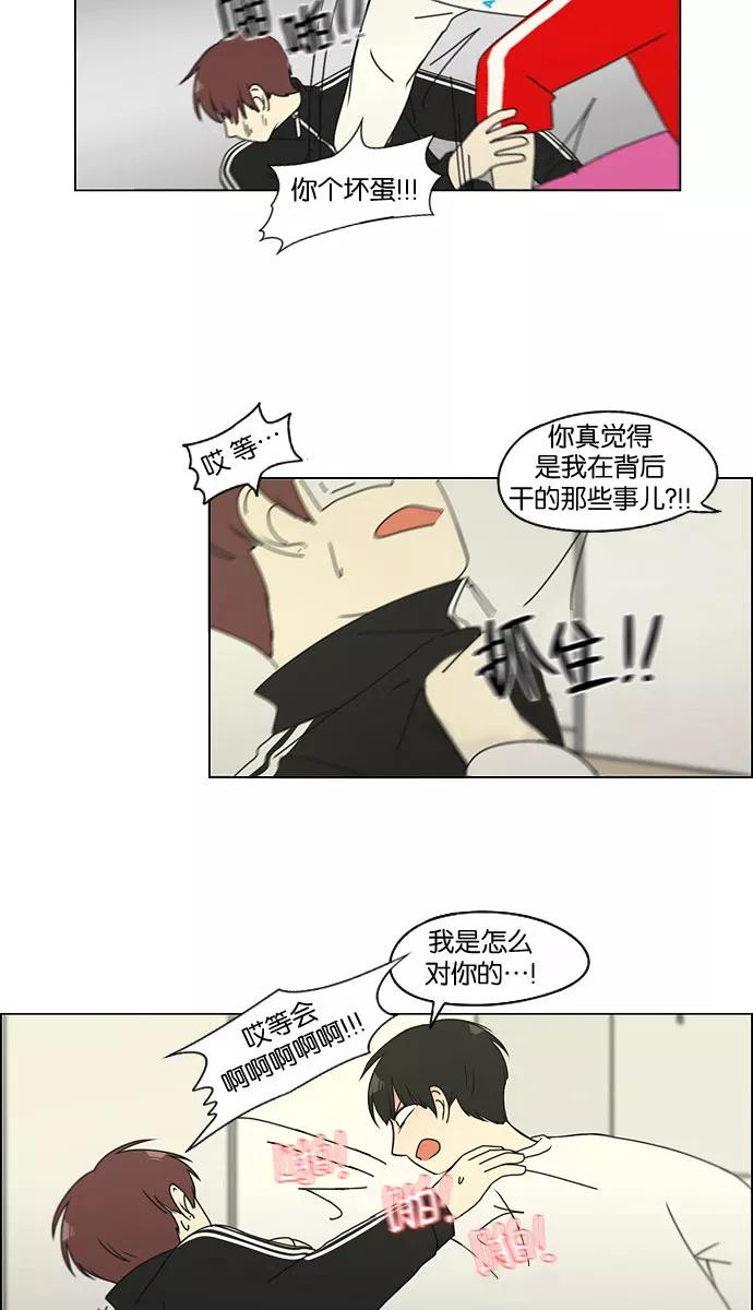 《恋爱革命》[第131话] 原来的位置 第26页