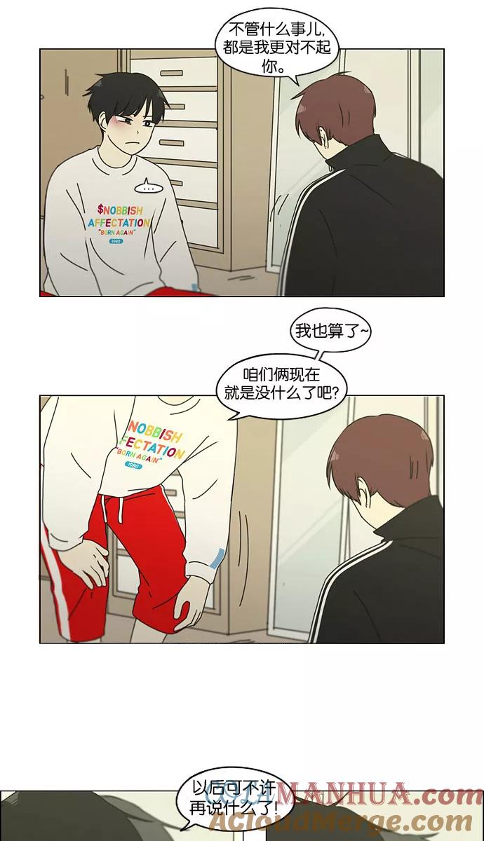 《恋爱革命》[第131话] 原来的位置 第31页