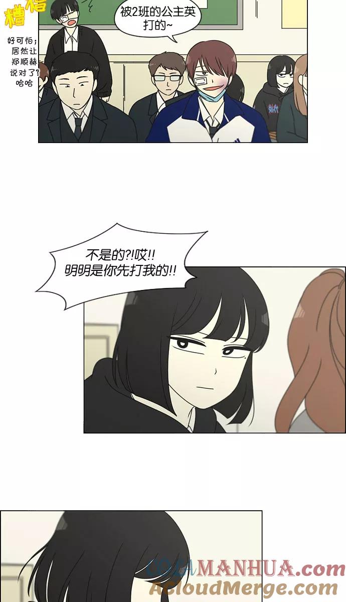 《恋爱革命》[第131话] 原来的位置 第43页