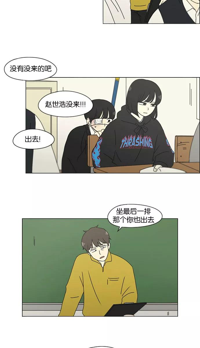 《恋爱革命》[第131话] 原来的位置 第41页