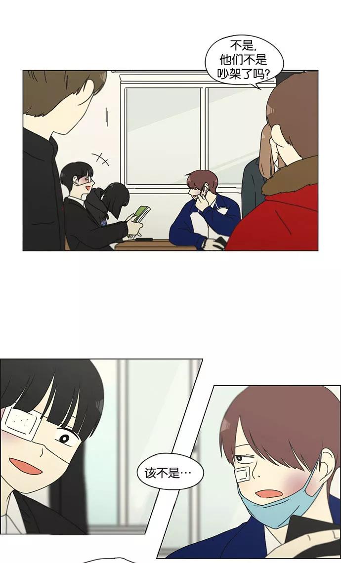 《恋爱革命》[第131话] 原来的位置 第39页