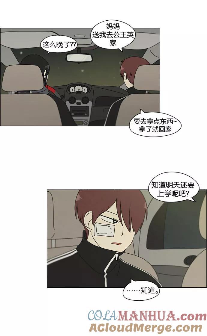 《恋爱革命》[第131话] 原来的位置 第16页