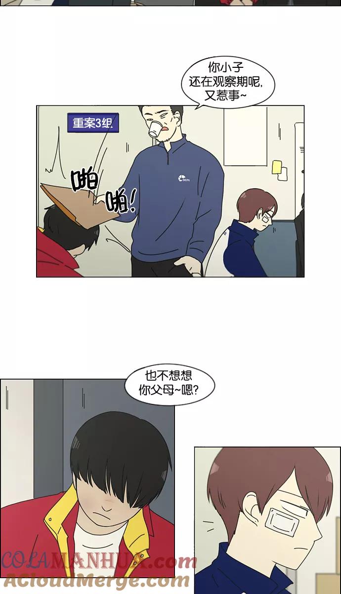 《恋爱革命》[第132话] 事必归正 第9页