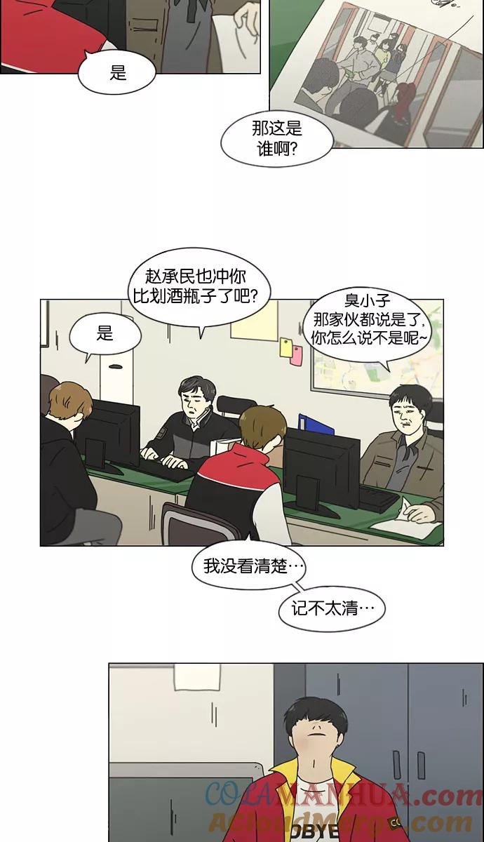 《恋爱革命》[第132话] 事必归正 第5页