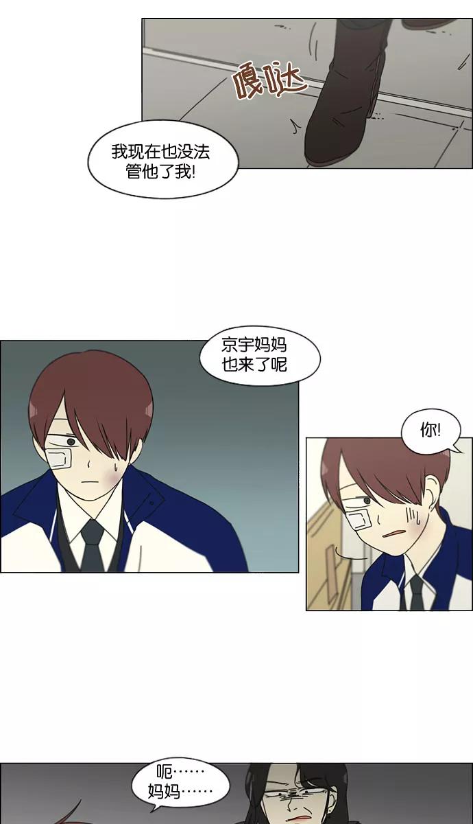 《恋爱革命》[第132话] 事必归正 第22页