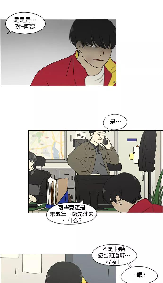 《恋爱革命》[第132话] 事必归正 第12页