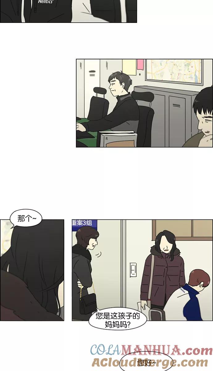 《恋爱革命》[第132话] 事必归正 第25页