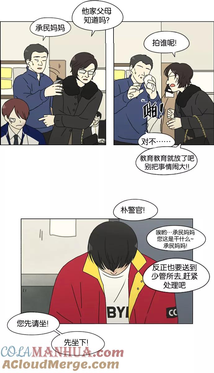 《恋爱革命》[第132话] 事必归正 第21页