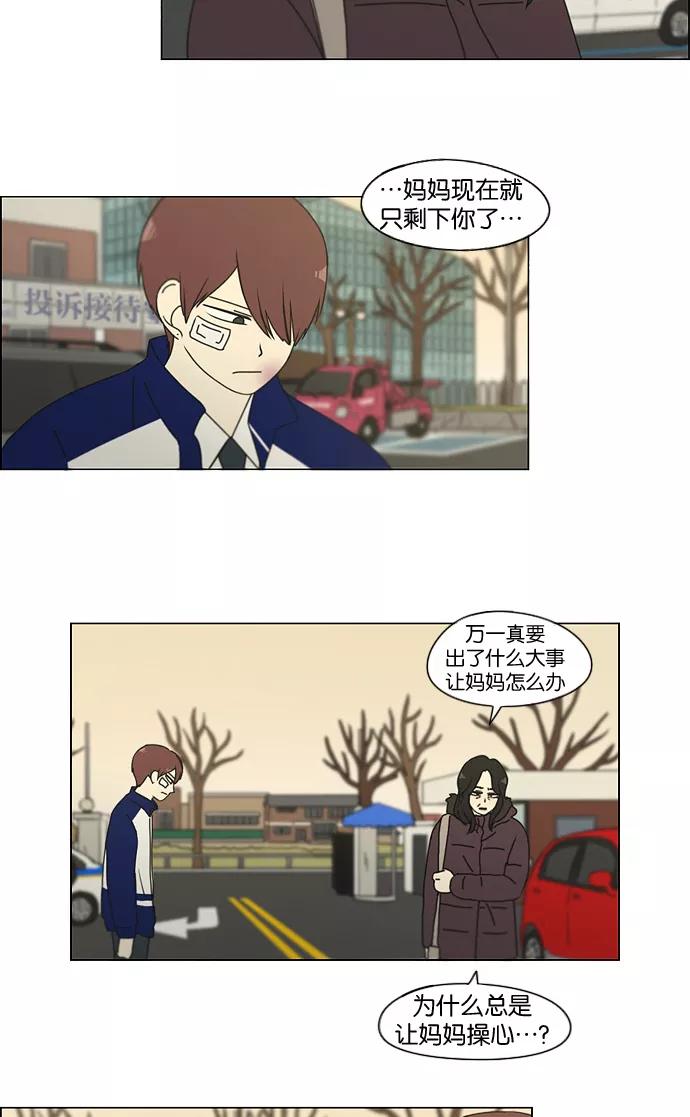 《恋爱革命》[第132话] 事必归正 第30页