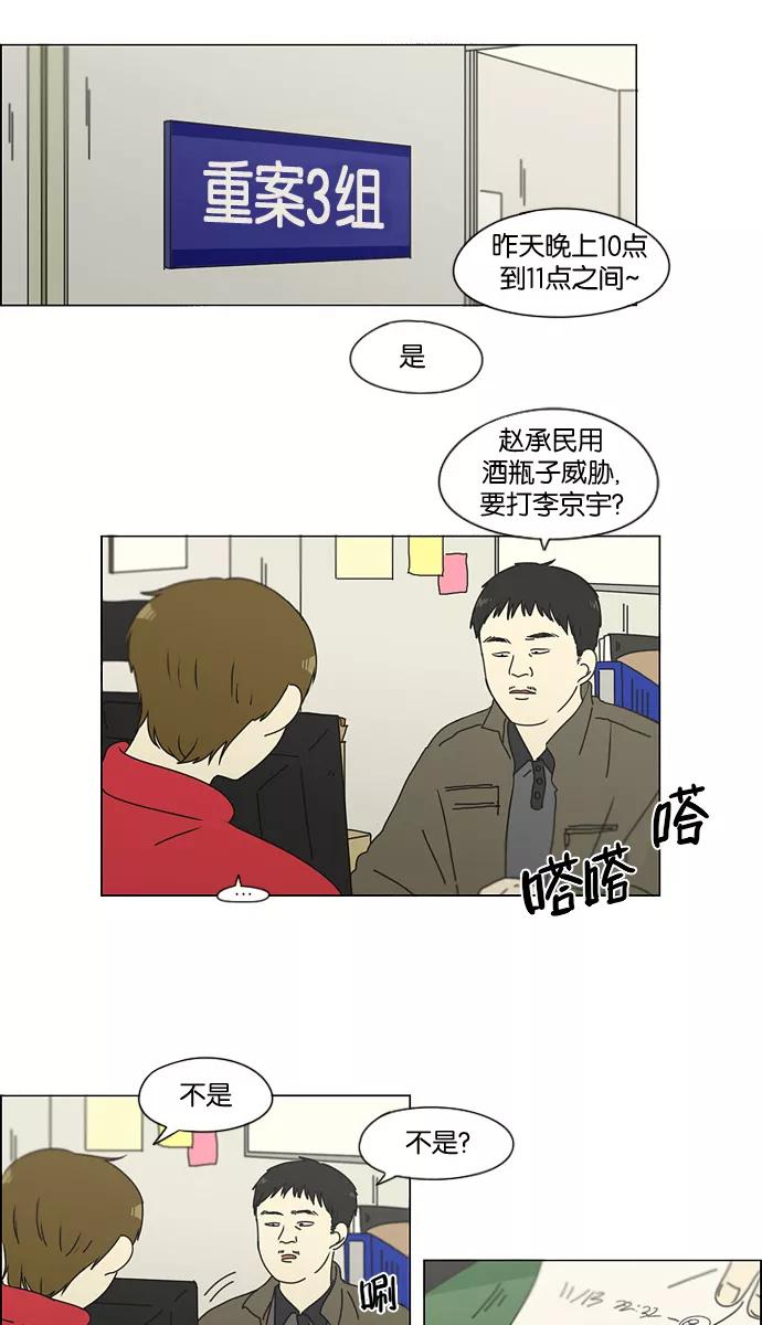 《恋爱革命》[第132话] 事必归正 第4页