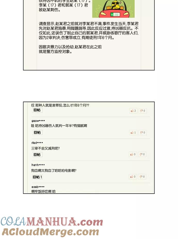 《恋爱革命》[第132话] 事必归正 第35页