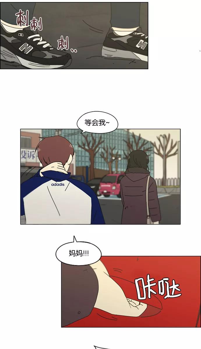 《恋爱革命》[第132话] 事必归正 第28页