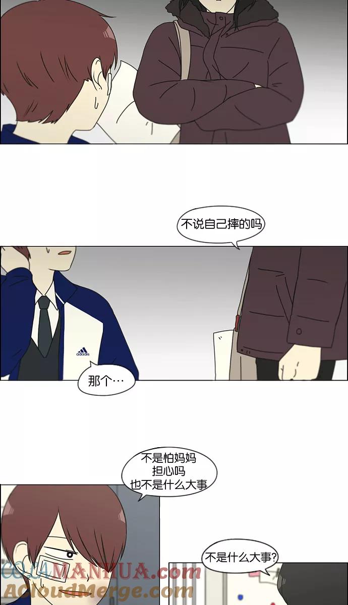 《恋爱革命》[第132话] 事必归正 第23页