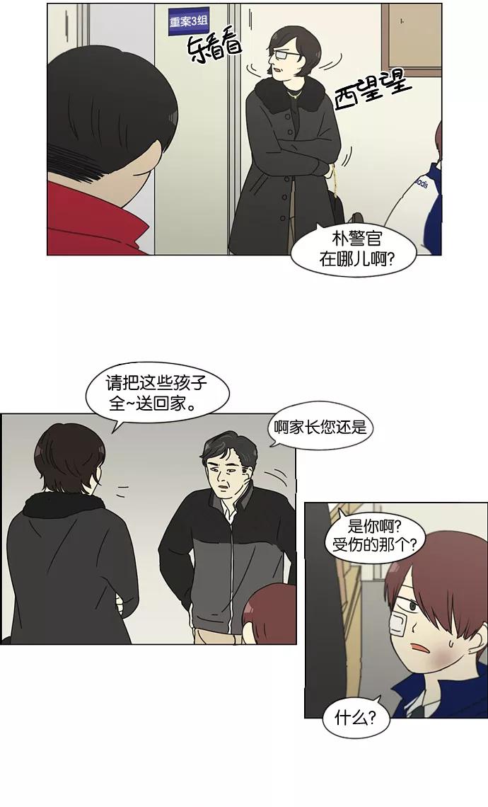 《恋爱革命》[第132话] 事必归正 第20页