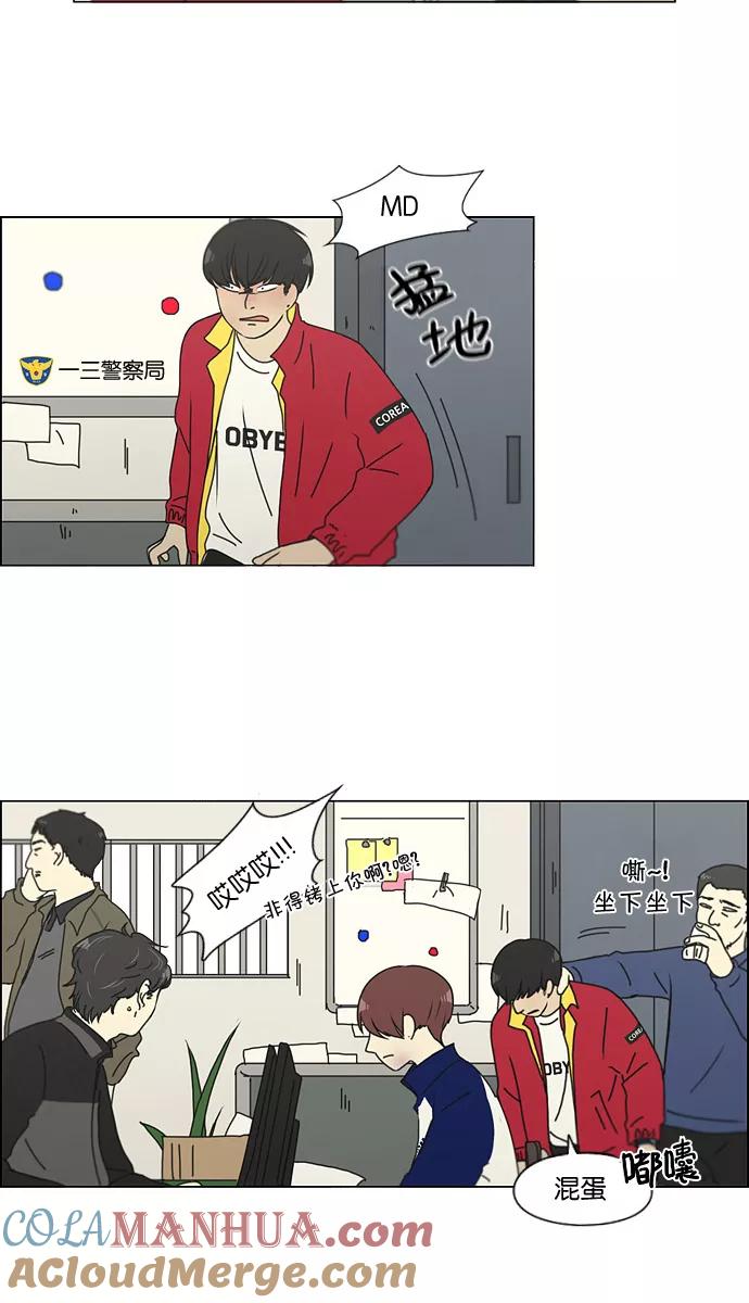 《恋爱革命》[第132话] 事必归正 第11页