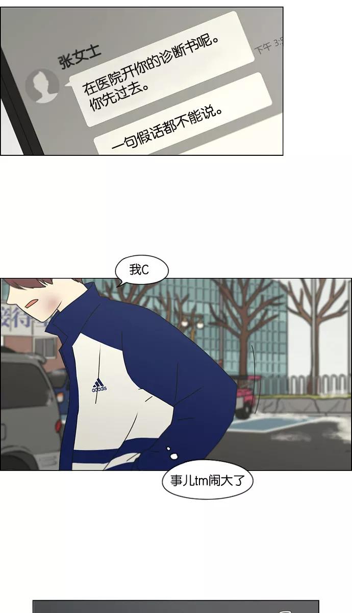 《恋爱革命》[第132话] 事必归正 第2页