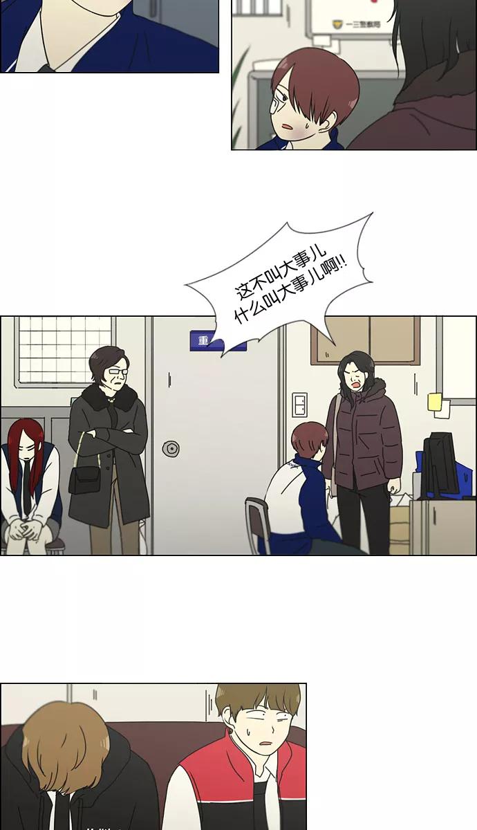 《恋爱革命》[第132话] 事必归正 第24页